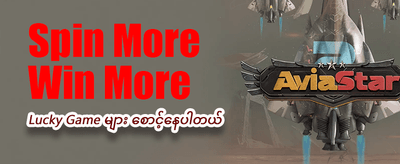 အမြန်ဆုံး ငွေသွင်းငွေထုတ်စနစ်